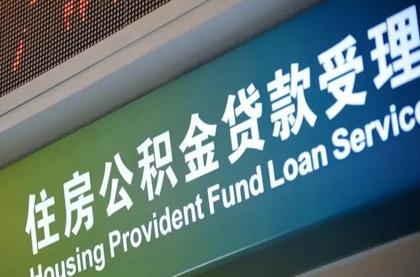 定州南京离职公积金提取代办（南京公积金提取代办公司）